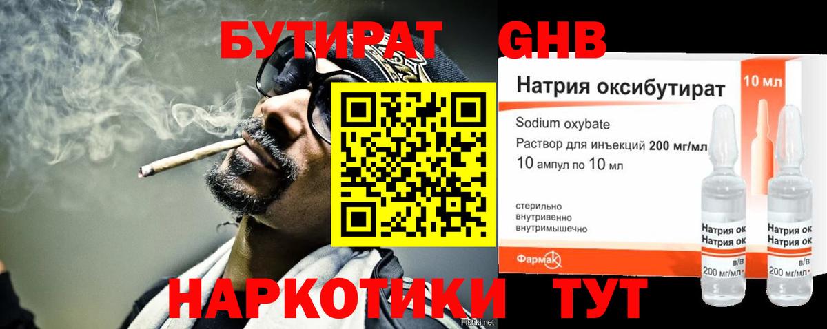 Бутират бутик Кушва