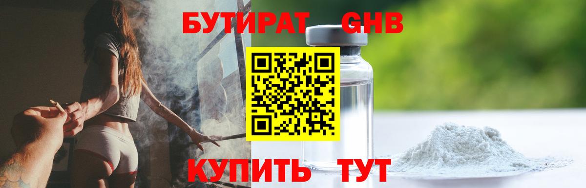 Кушва  Бутират вода  БУТИРАТ  Вход с VPN 