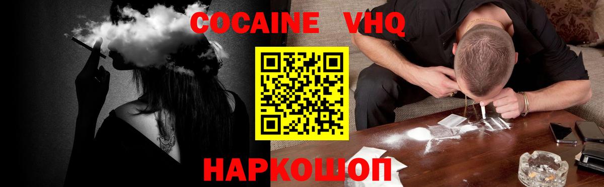 Cocaine 99%  Вход с VPN  КОКАИН  Кушва  COCAIN Эквадор 