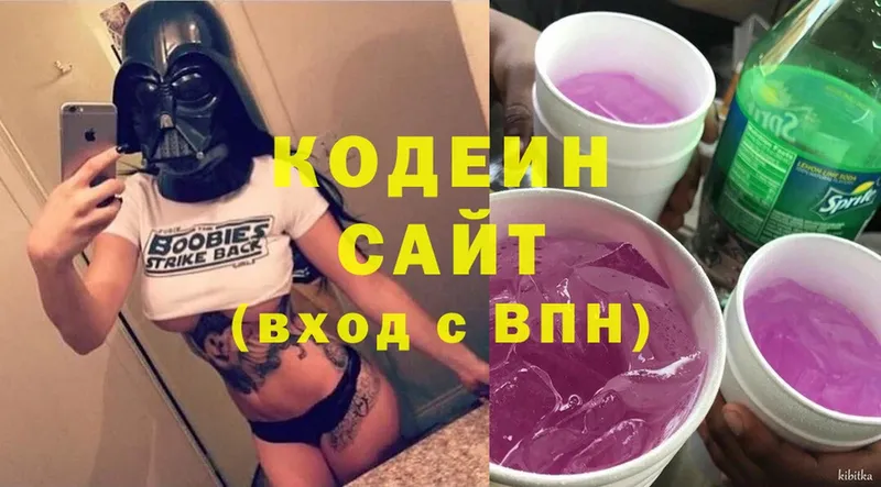 ОМГ ОМГ как зайти  Кушва  Кодеин Purple Drank  купить наркотик 