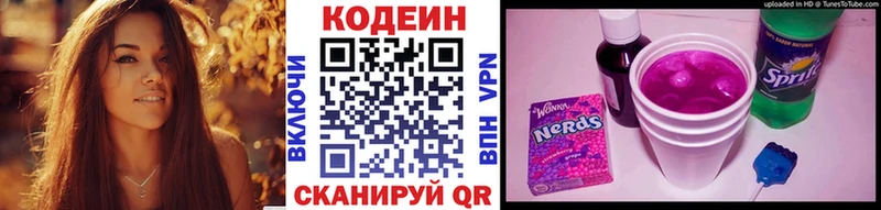 Codein напиток Lean (лин)  Кушва 