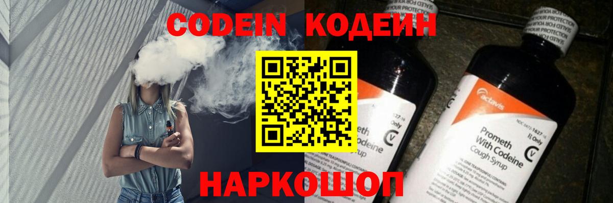 Кодеин Purple Drank Кушва