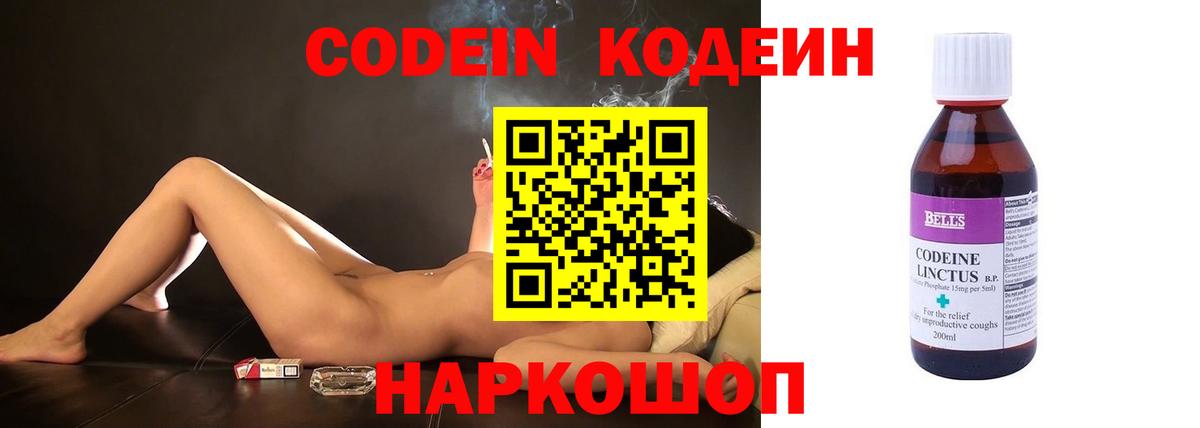 Кодеин напиток Lean (лин)  Вход с VPN  Codein Purple Drank  Кушва 